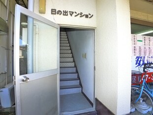 日の出マンションの物件外観写真